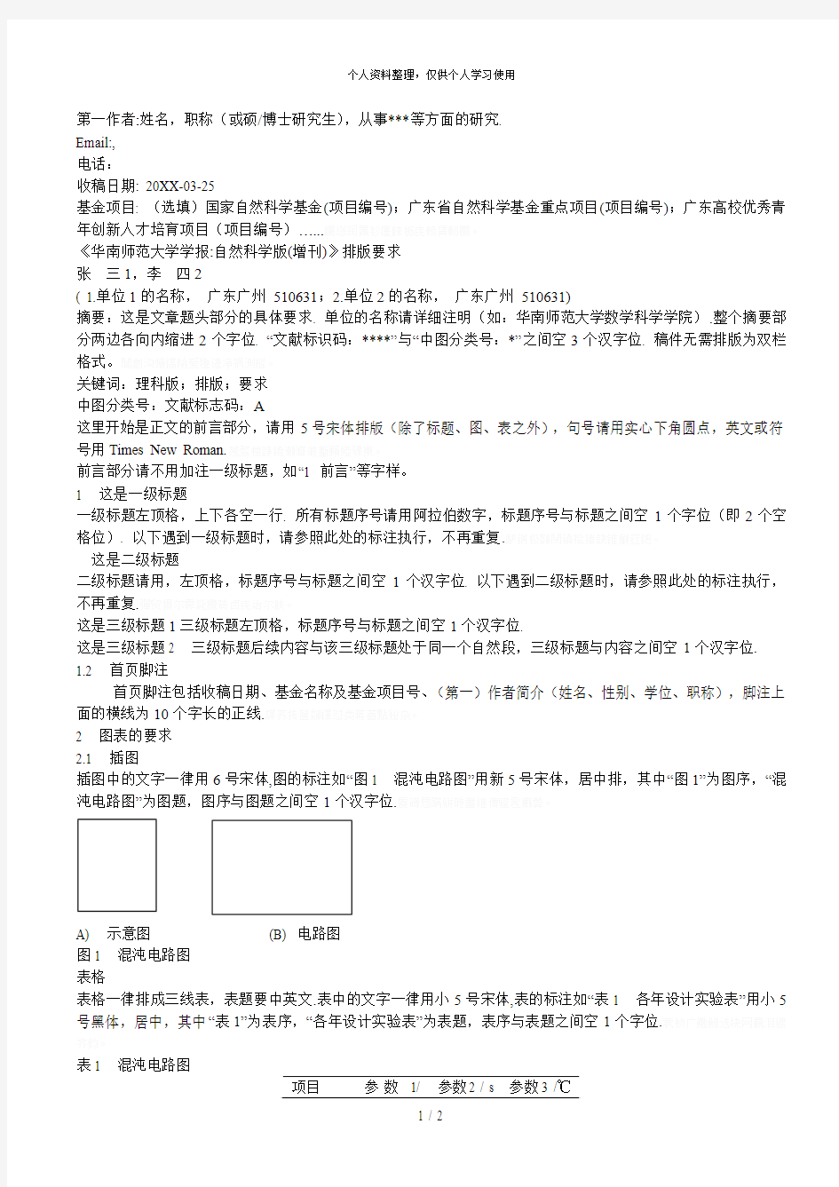 第一作者姓名职称(或硕博士研究生)从事等方面