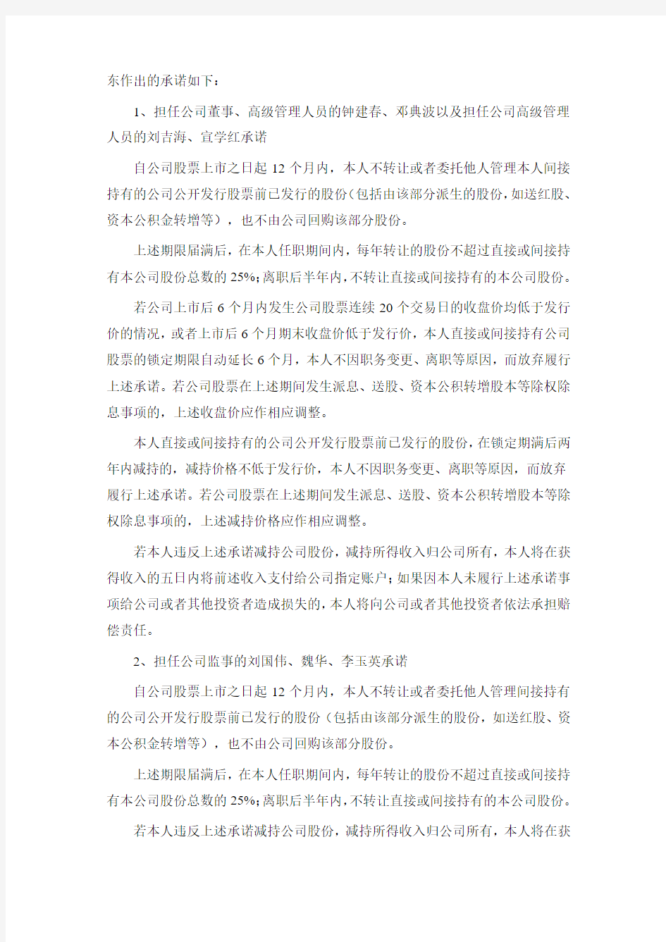 603109华西证券股份有限公司关于公司首次公开发行部分限售股解禁上市2020-12-25