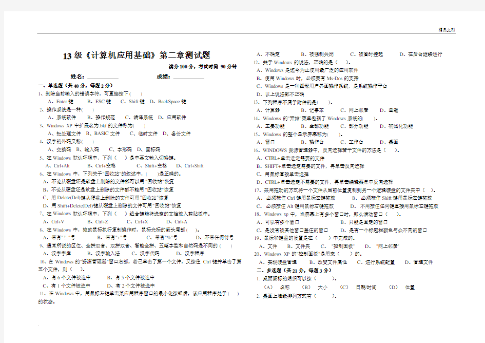 职中计算机应用基础第二章测试题及答案