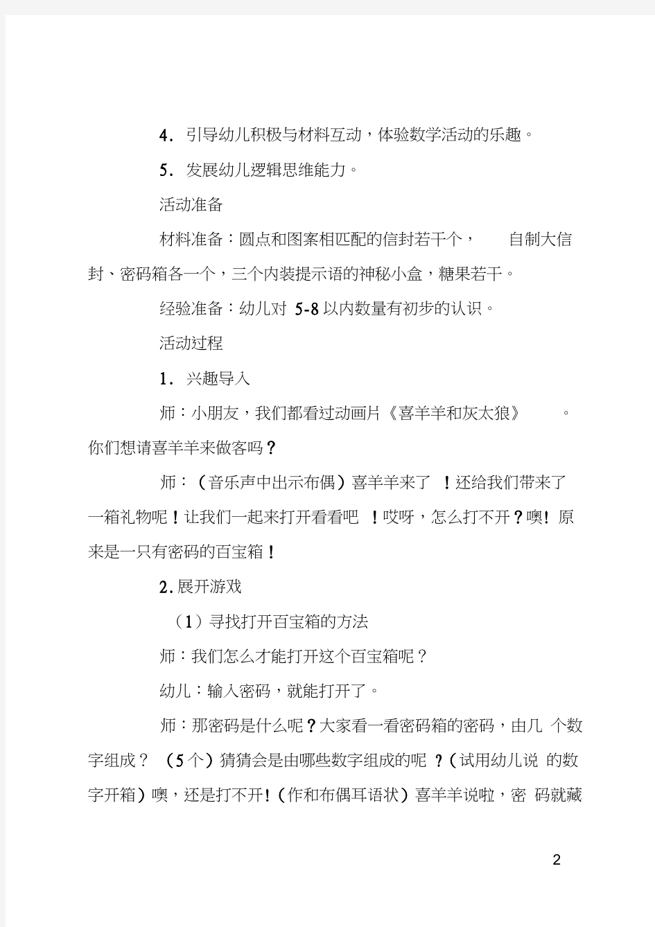 中班数学认识数字9教案反思