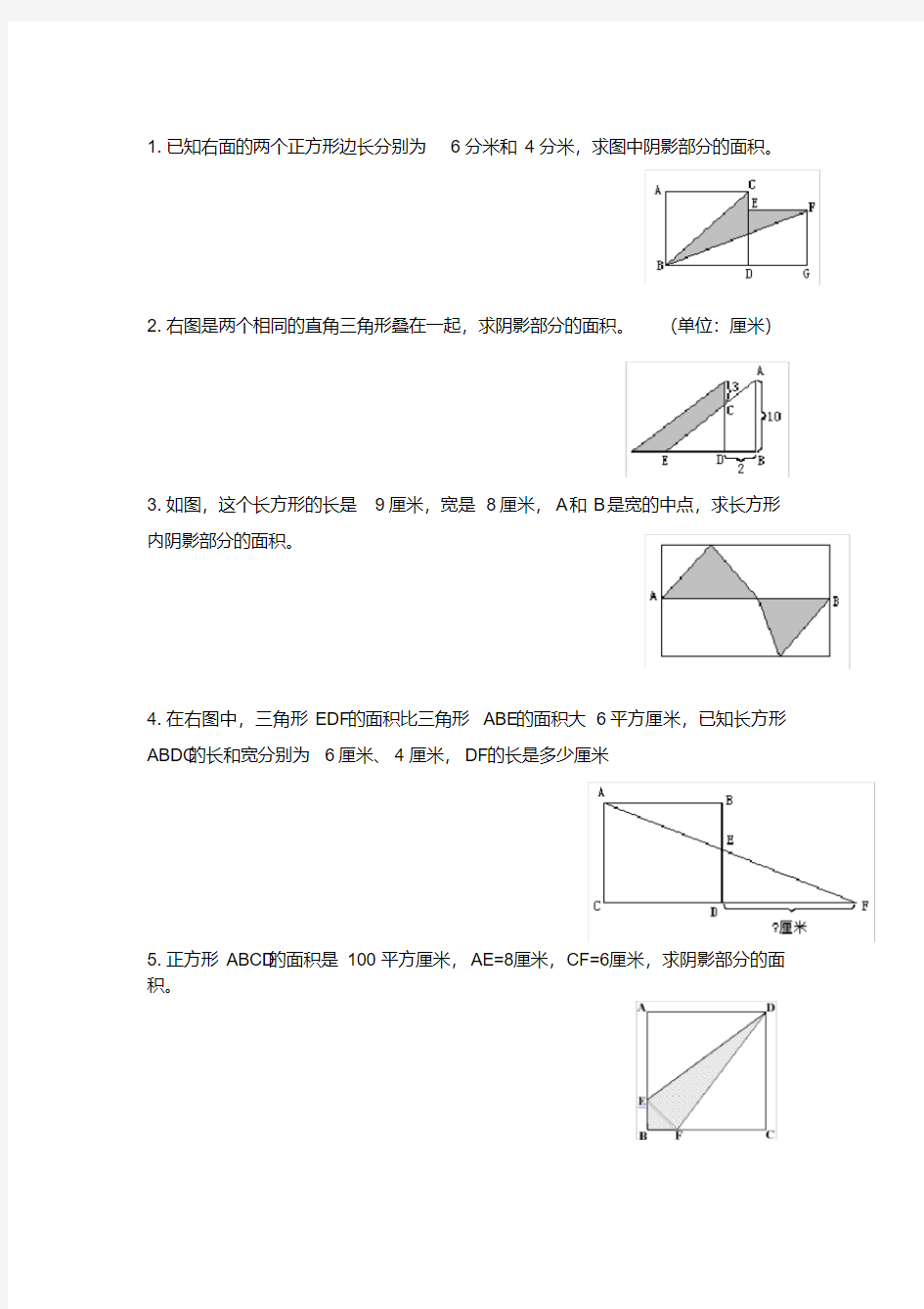 五年级奥数组合图形的面积(20200513204049)