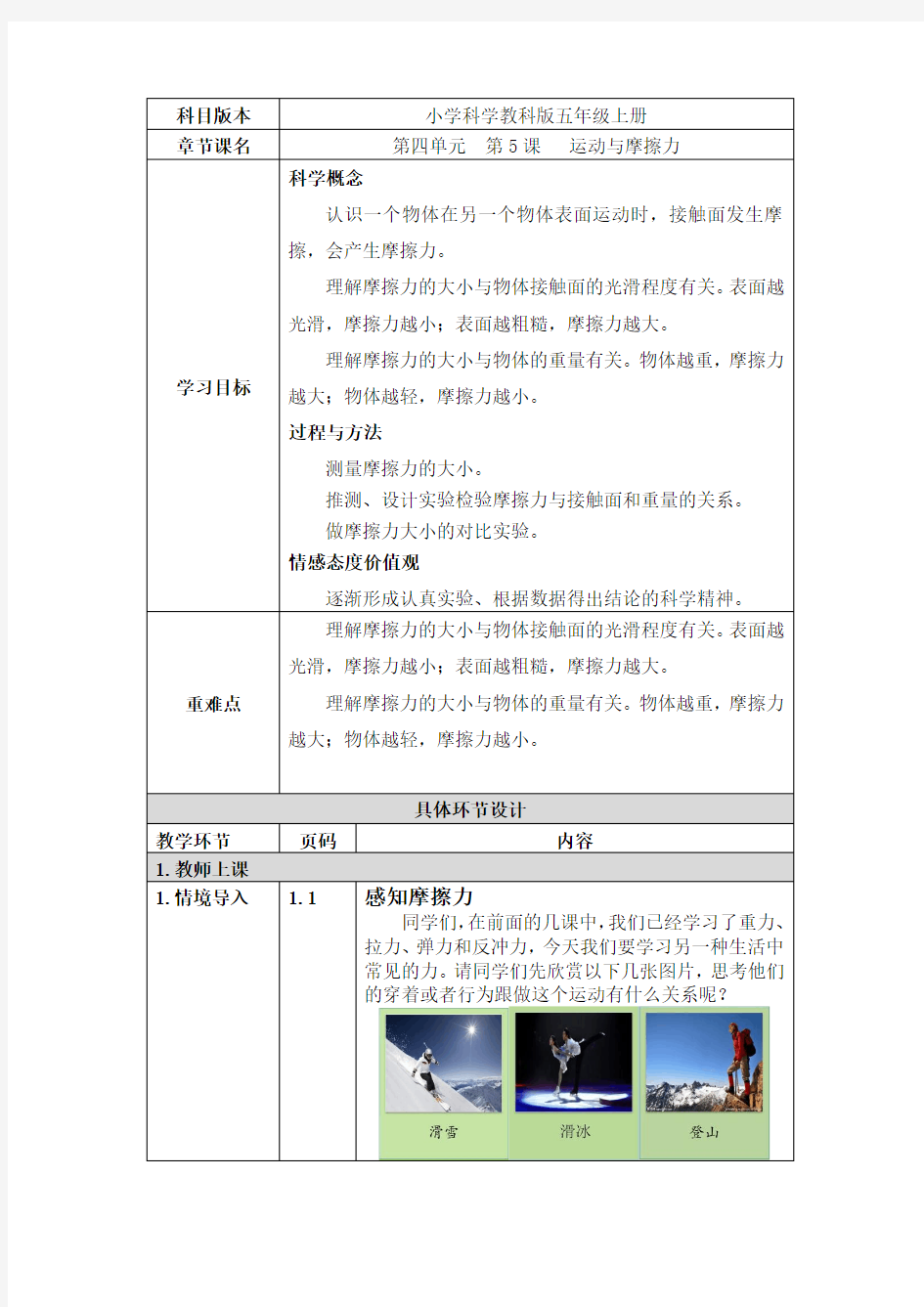 五年级上册科学教案 第四单元  第5课   运动与摩擦力 教科版