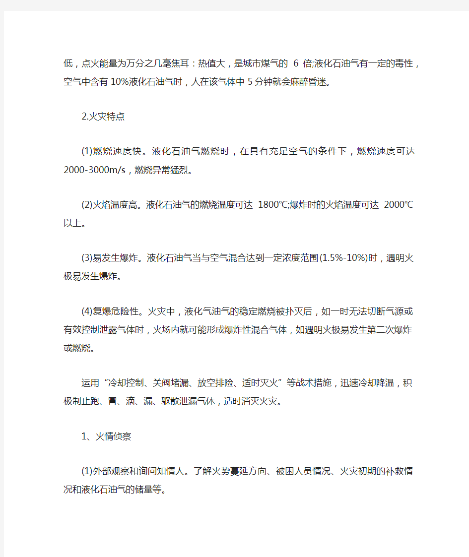 火灾的种类及灭火的方法