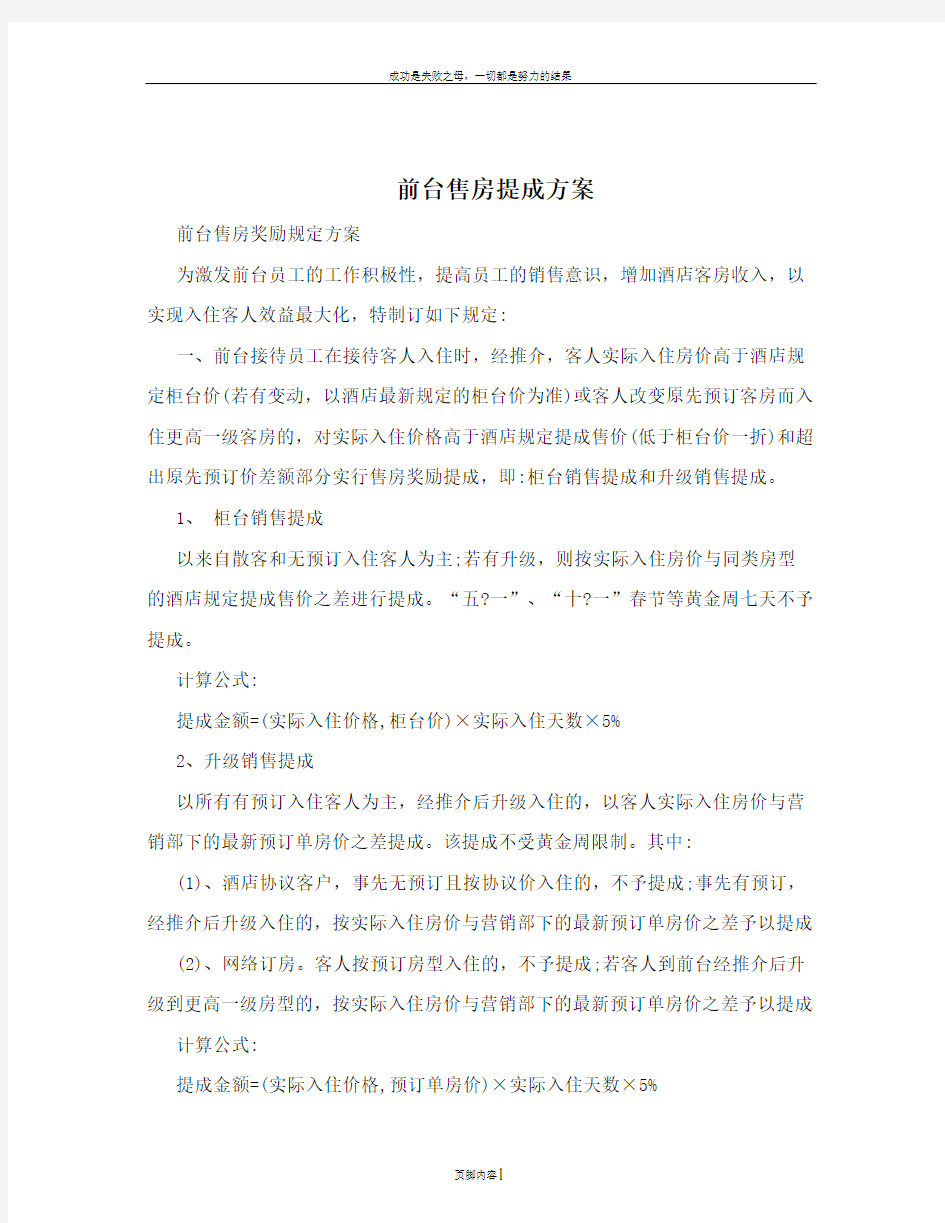 前台售房提成方案