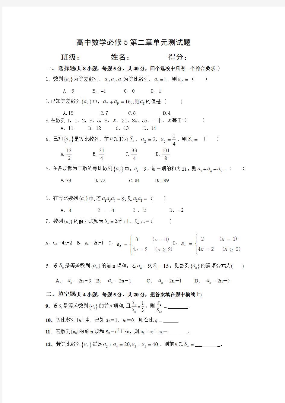 人教A版高中数学必修五第二章单元测试题