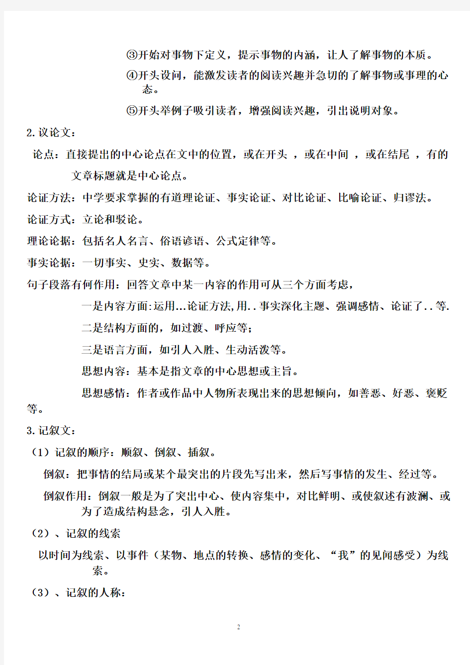 初中语文阅读理解答题公式.pdf