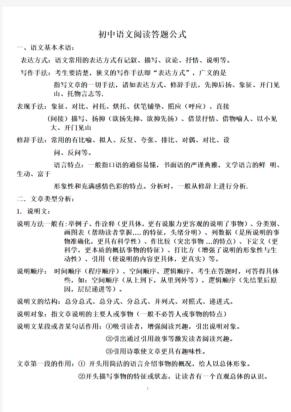 初中语文阅读理解答题公式.pdf