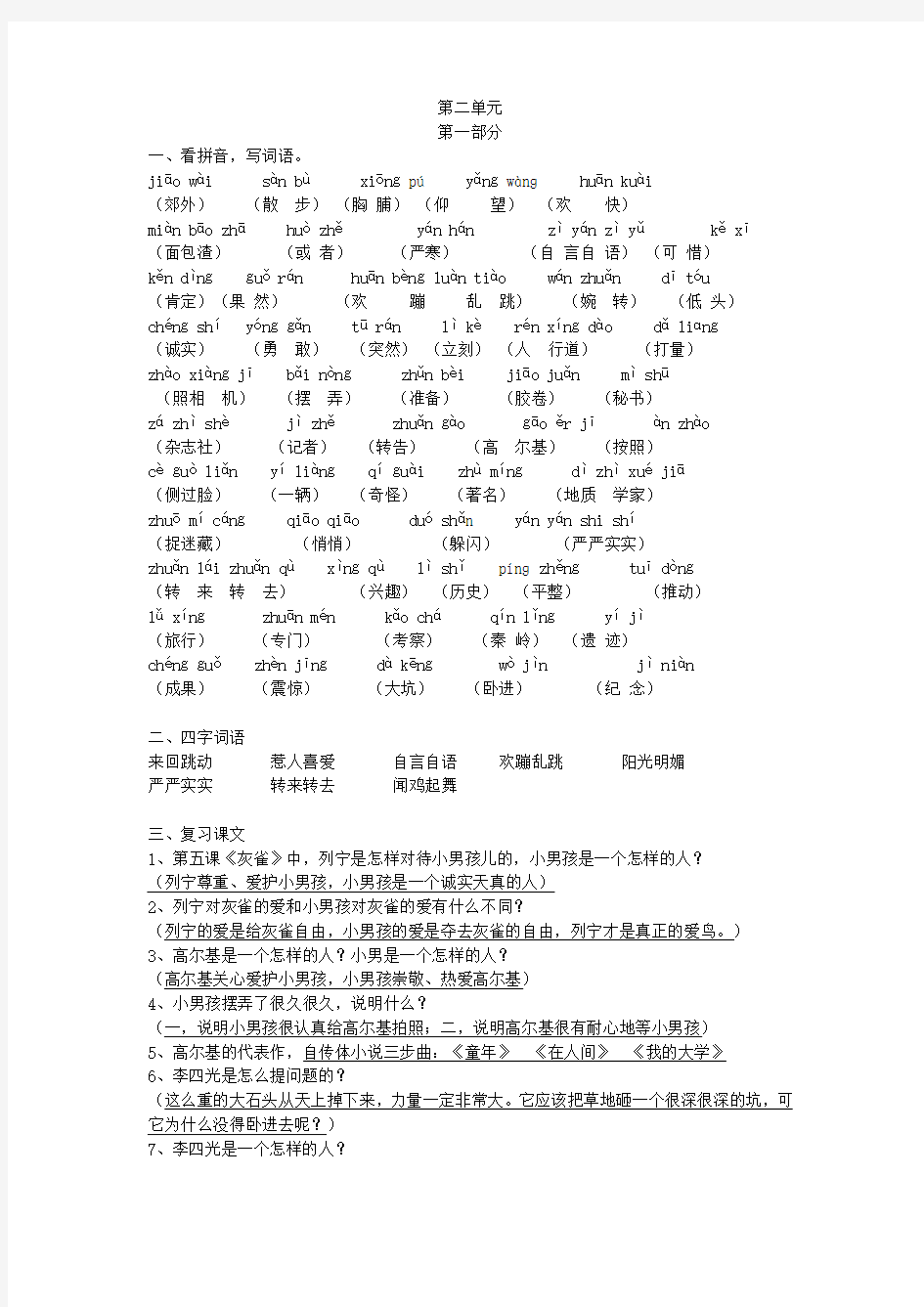 小学语文人教版三上第二单元复习