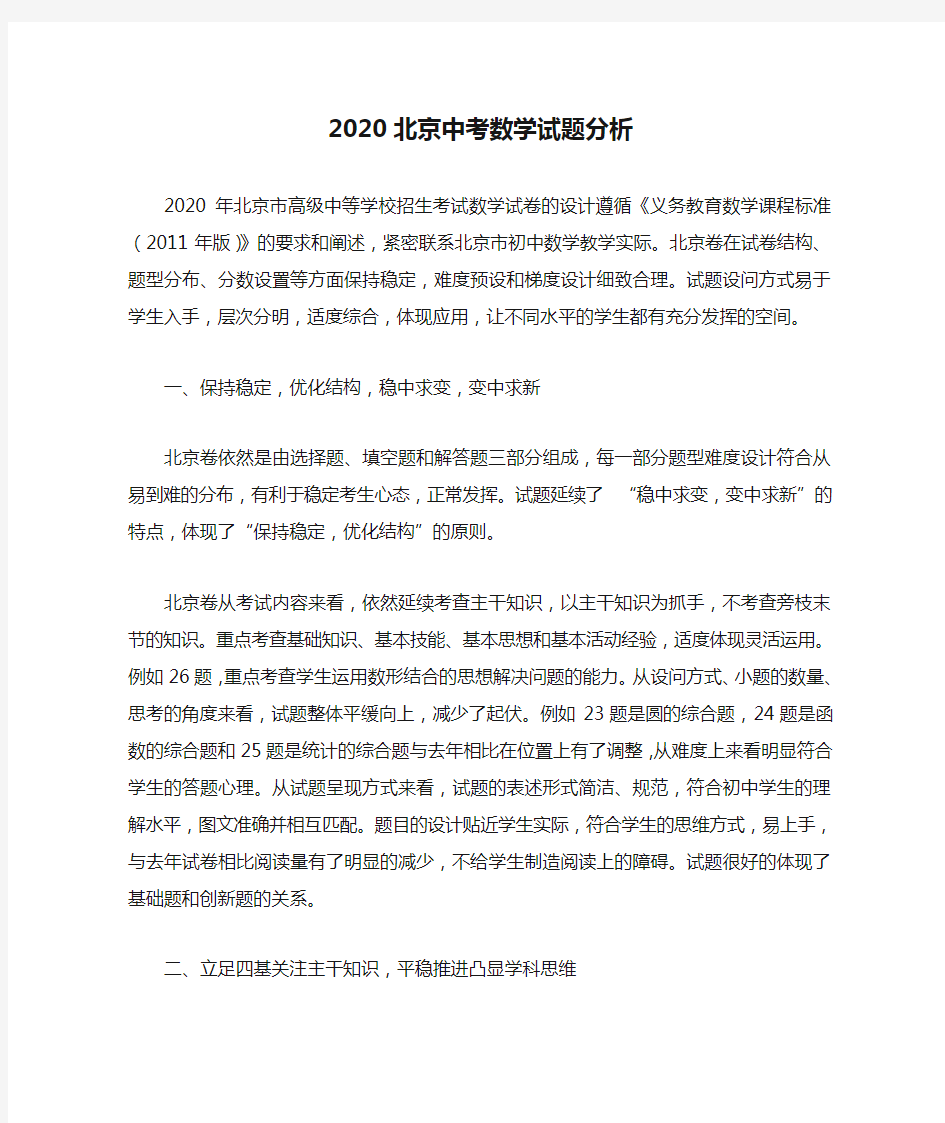 2020北京中考数学试题分析
