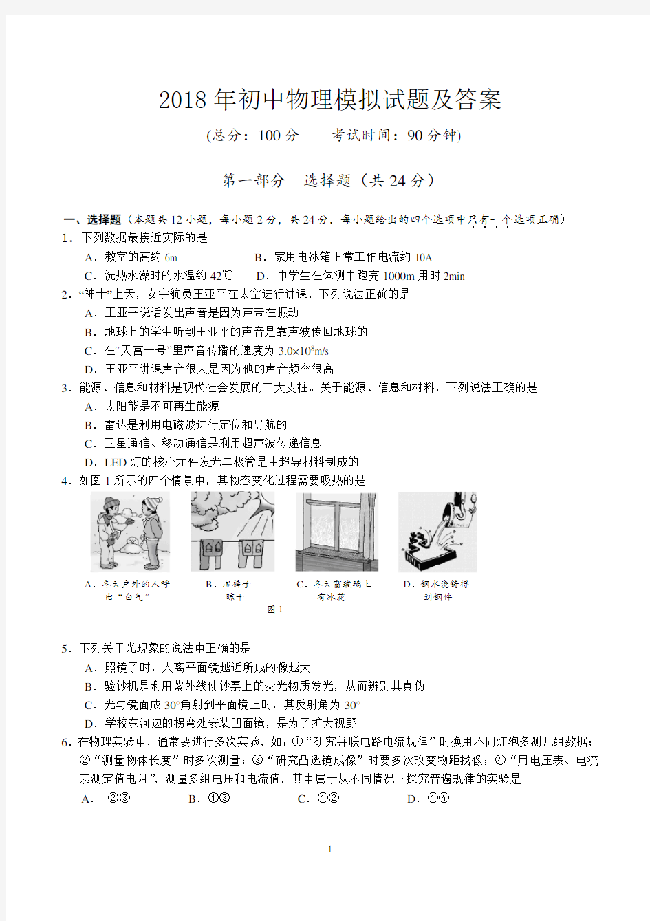 2018年初中物理模拟试题及答案