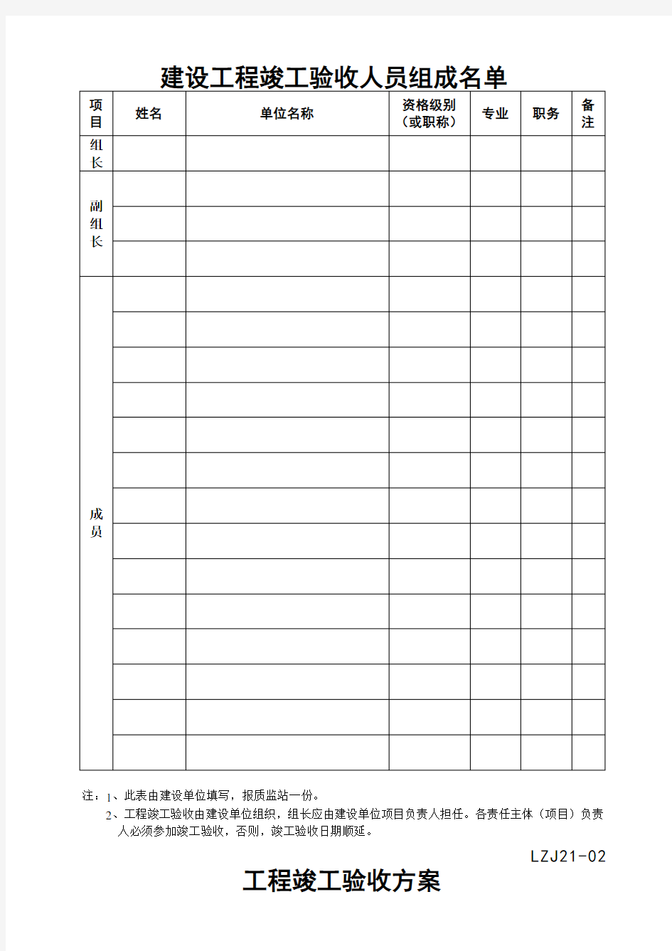 (完整word版)建设工程竣工验收监督通知书样本