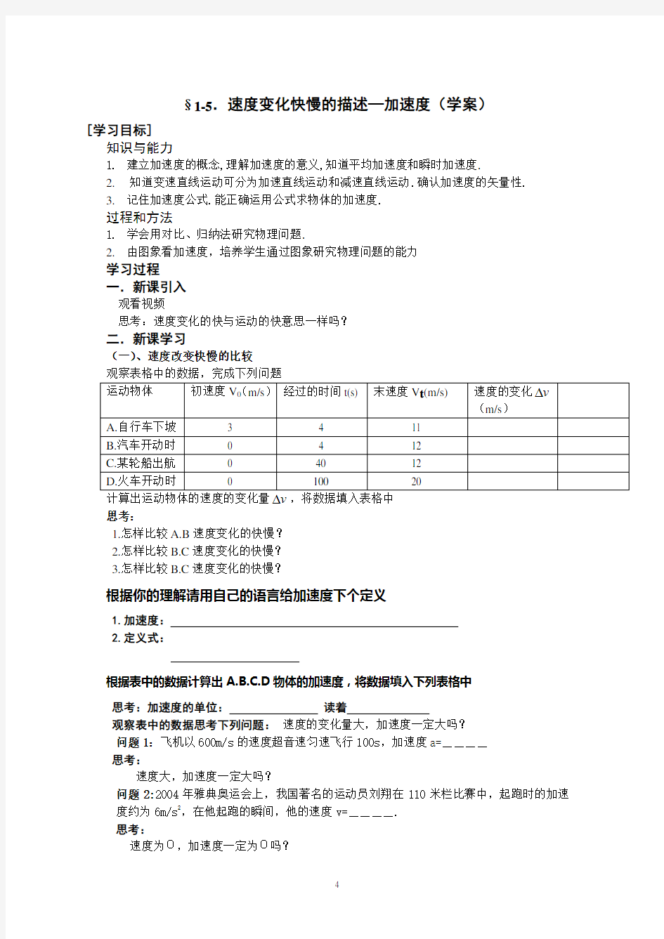 15速度变化快慢的描述——加速度