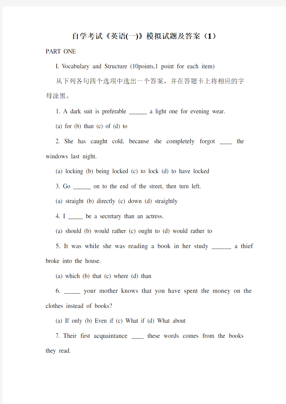 自学考试《英语(一)》模拟试题及答案(1)