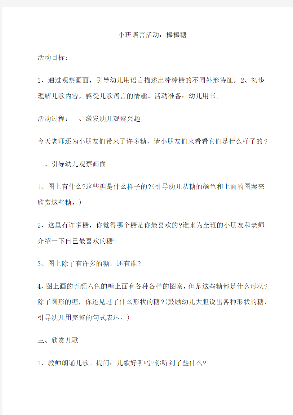 小班语言活动《棒棒糖.