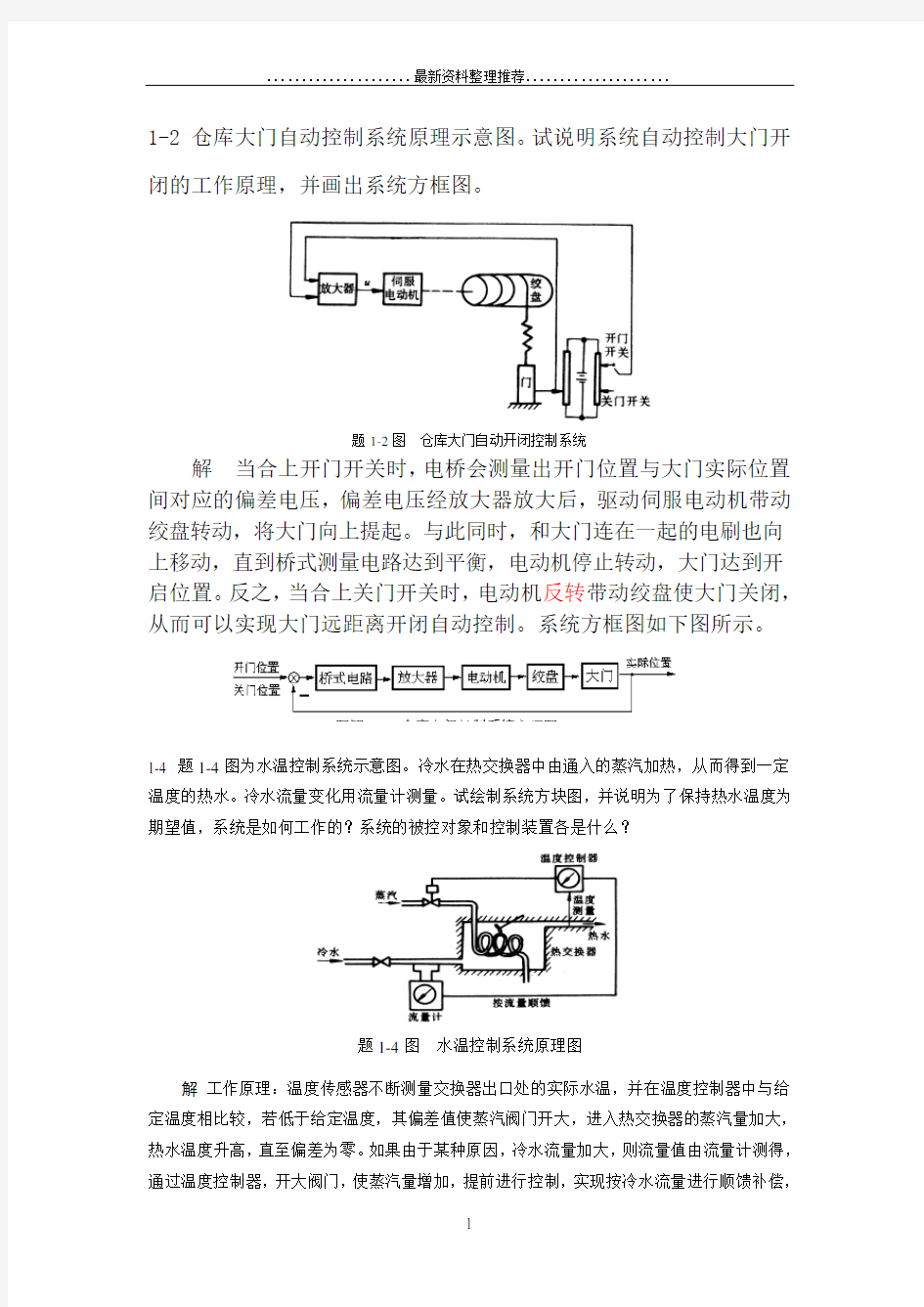 自动控制原理基础教程第三版胡寿松第一章课后答案