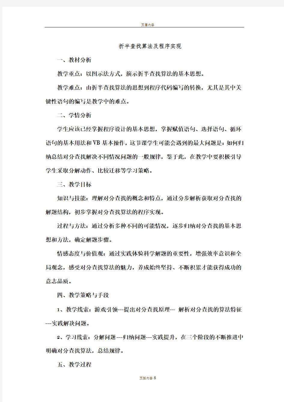 折半查找算法及程序实现教案