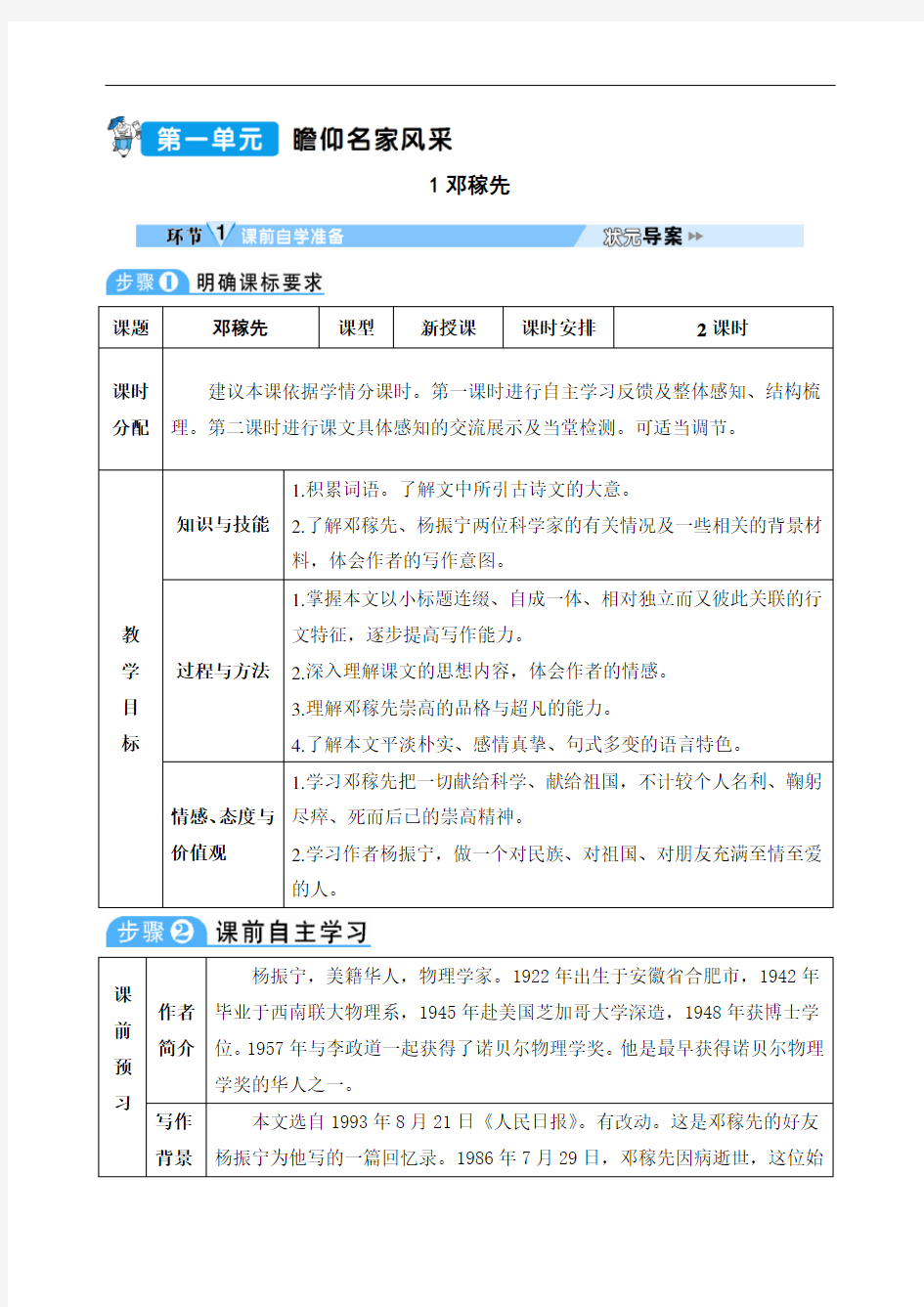 部编版初中七年级下册语文全册教学设计(完美版)