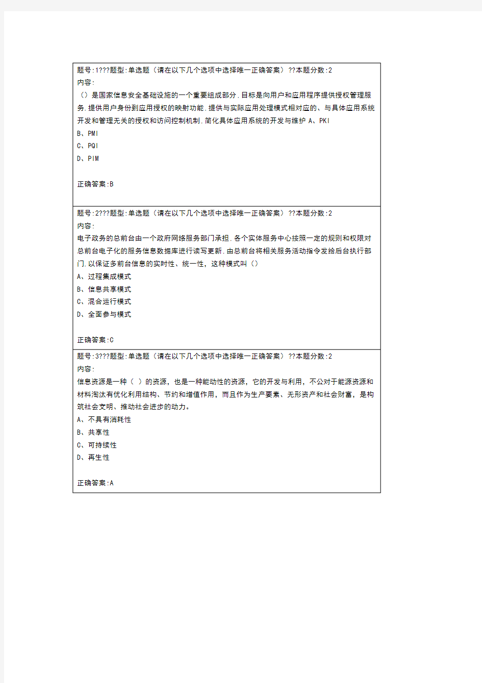 南大电子政务第二次作业