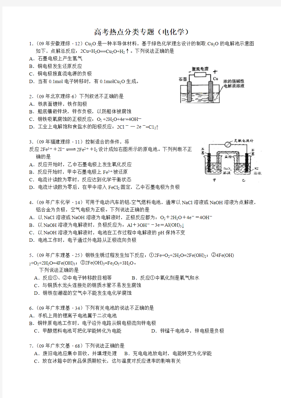 高考电化学试题精选(附答案)