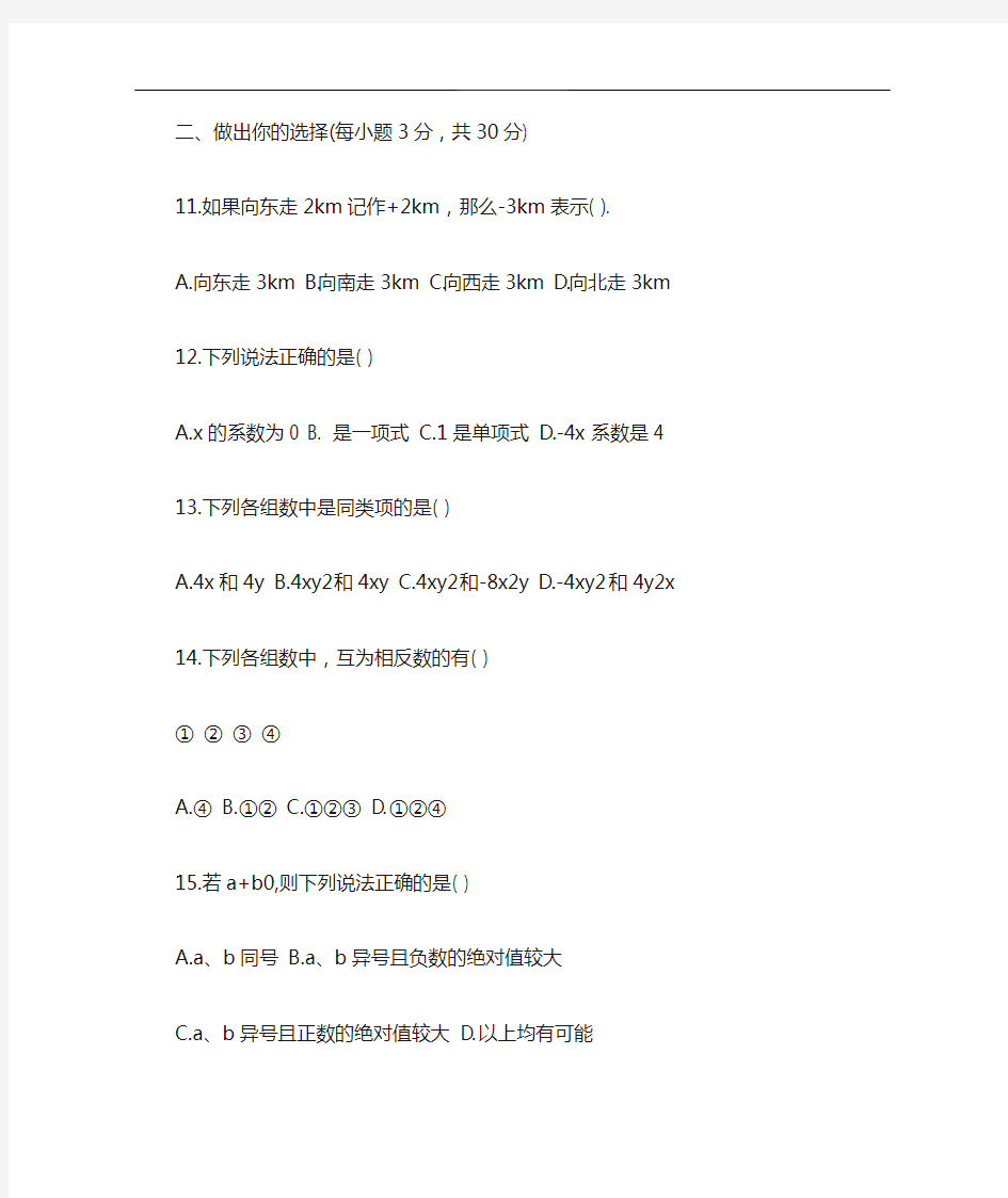 七年级上册数学期中考试卷及答案