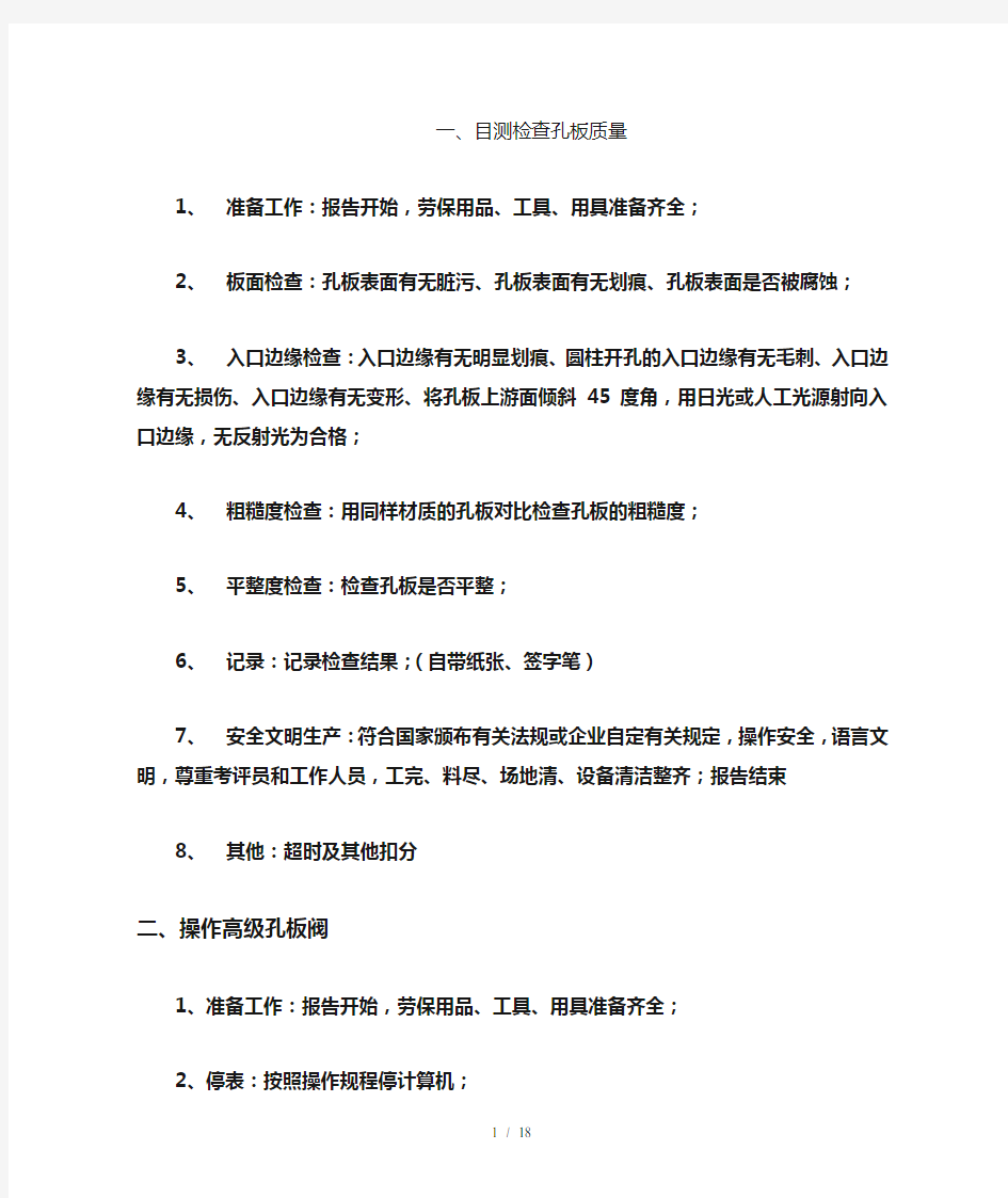 石油石化职业技能鉴定操作试题集输气工中级