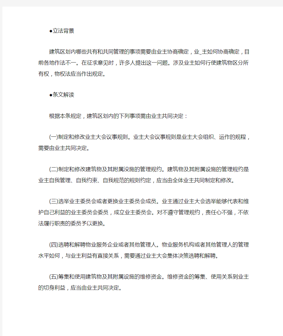 中华人民共和国物权法释义：第七十六条