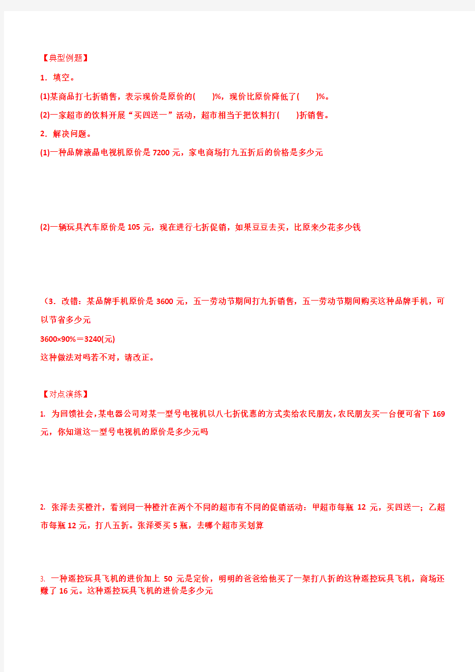 人版六年级(下册)数学第二单元百分比复习讲义全