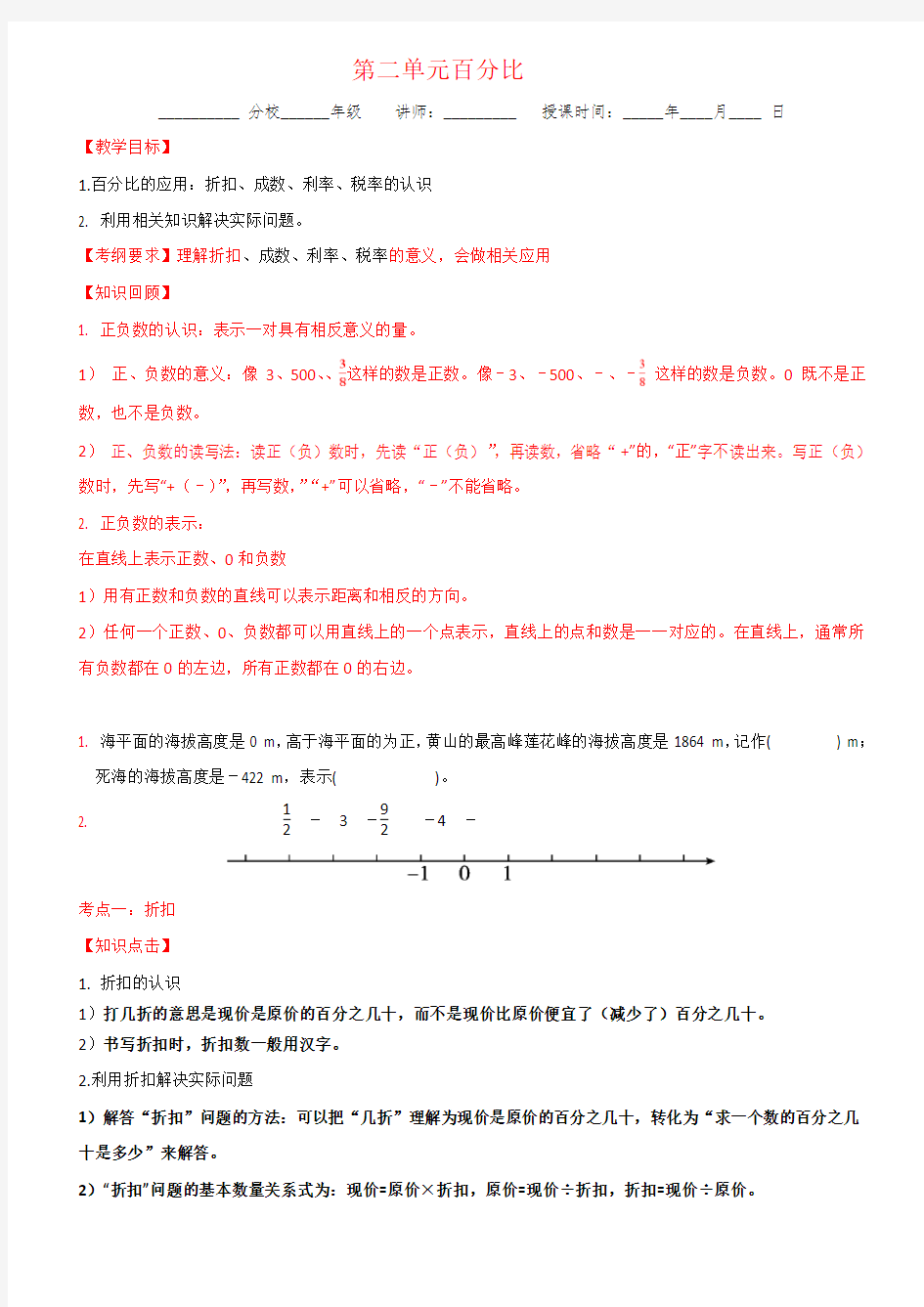 人版六年级(下册)数学第二单元百分比复习讲义全