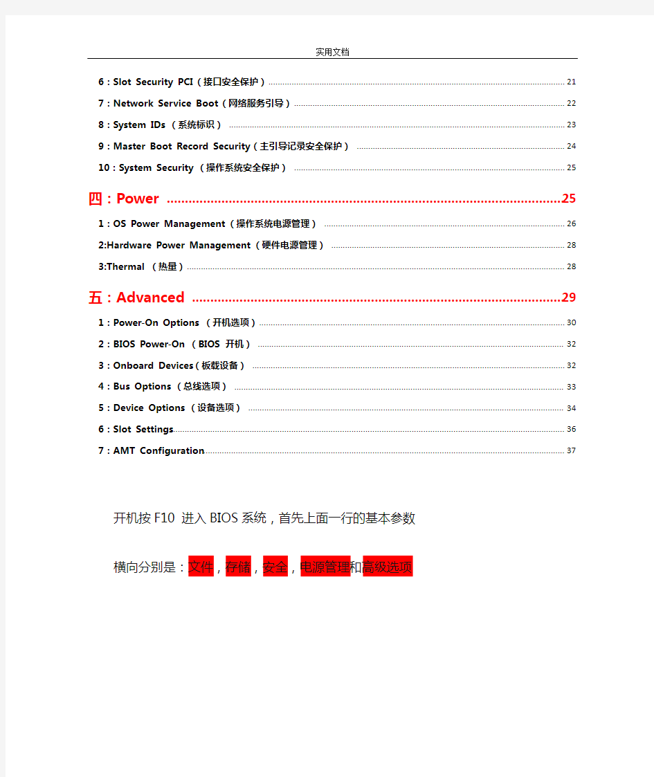 HP工作站BIOS详解