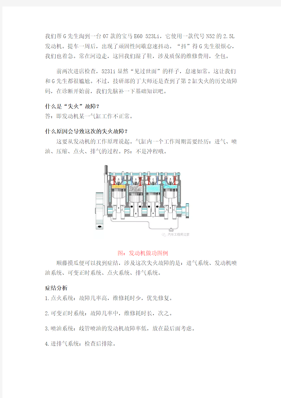 [VIP专享]宝马5系怠速异常抖动