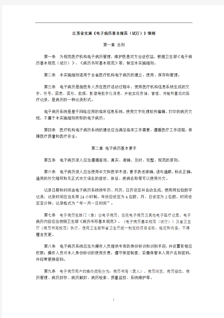 江苏省电子病历基本规范