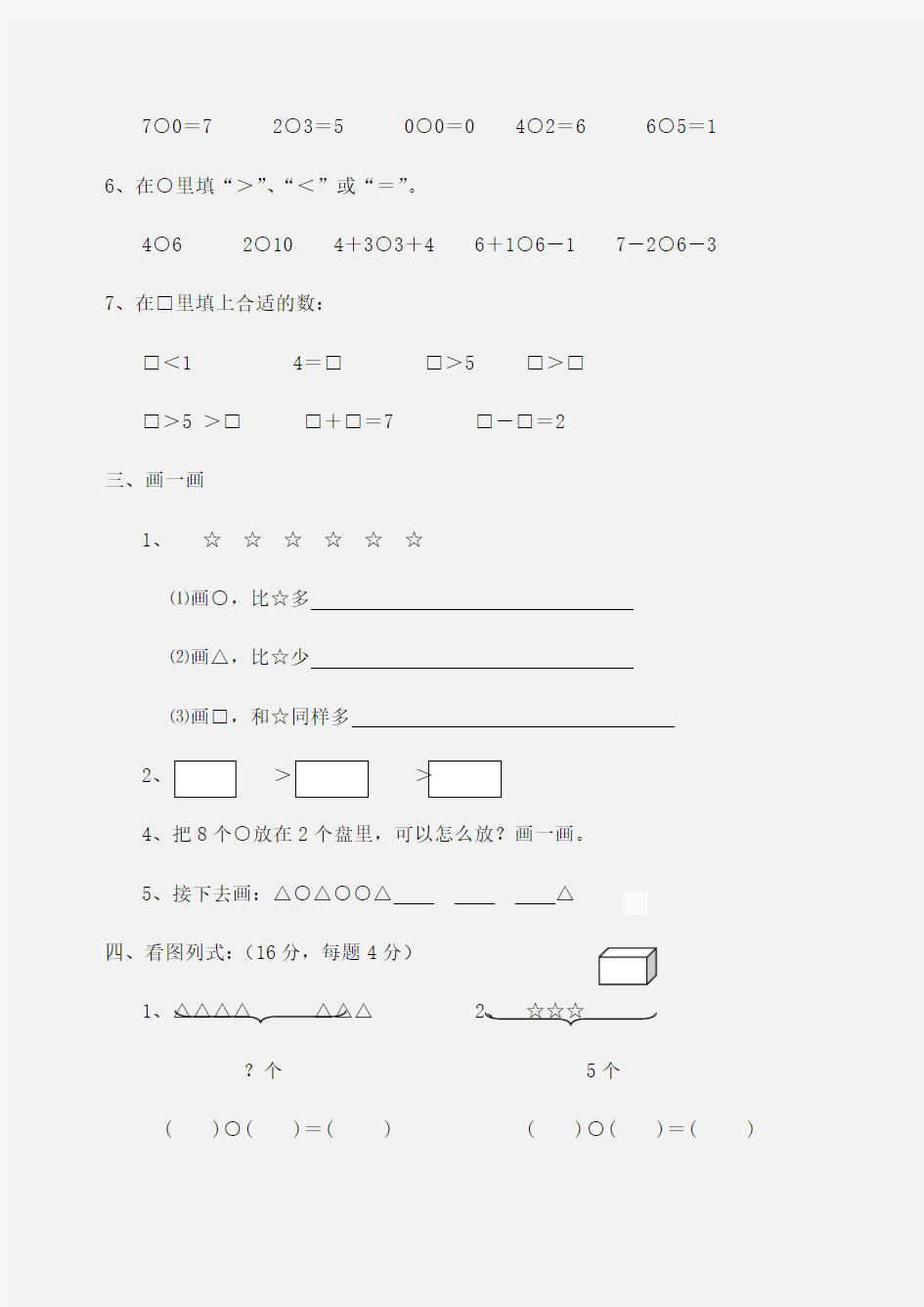 小学一年级学而思数学试题 