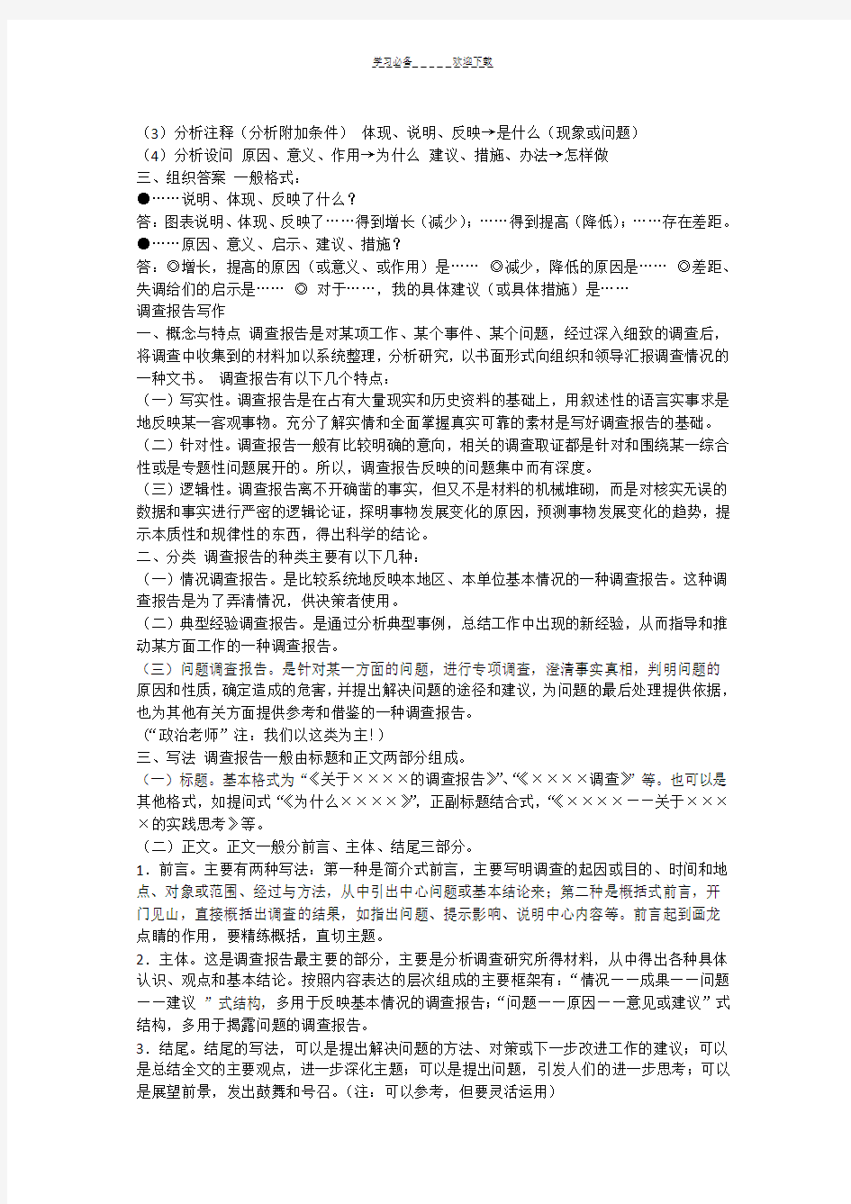 中考政治的答题技巧