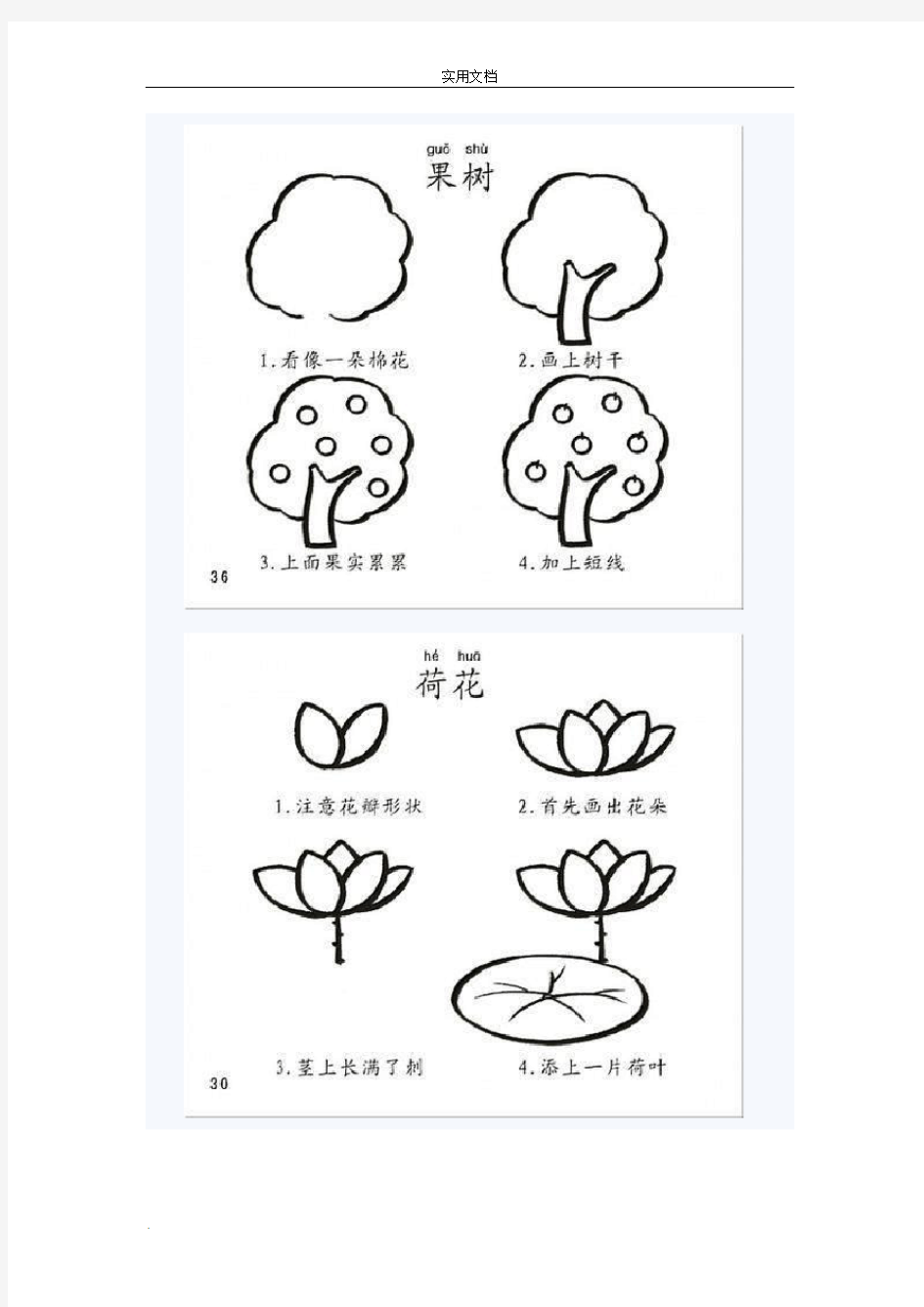 简笔画(可直接打印)