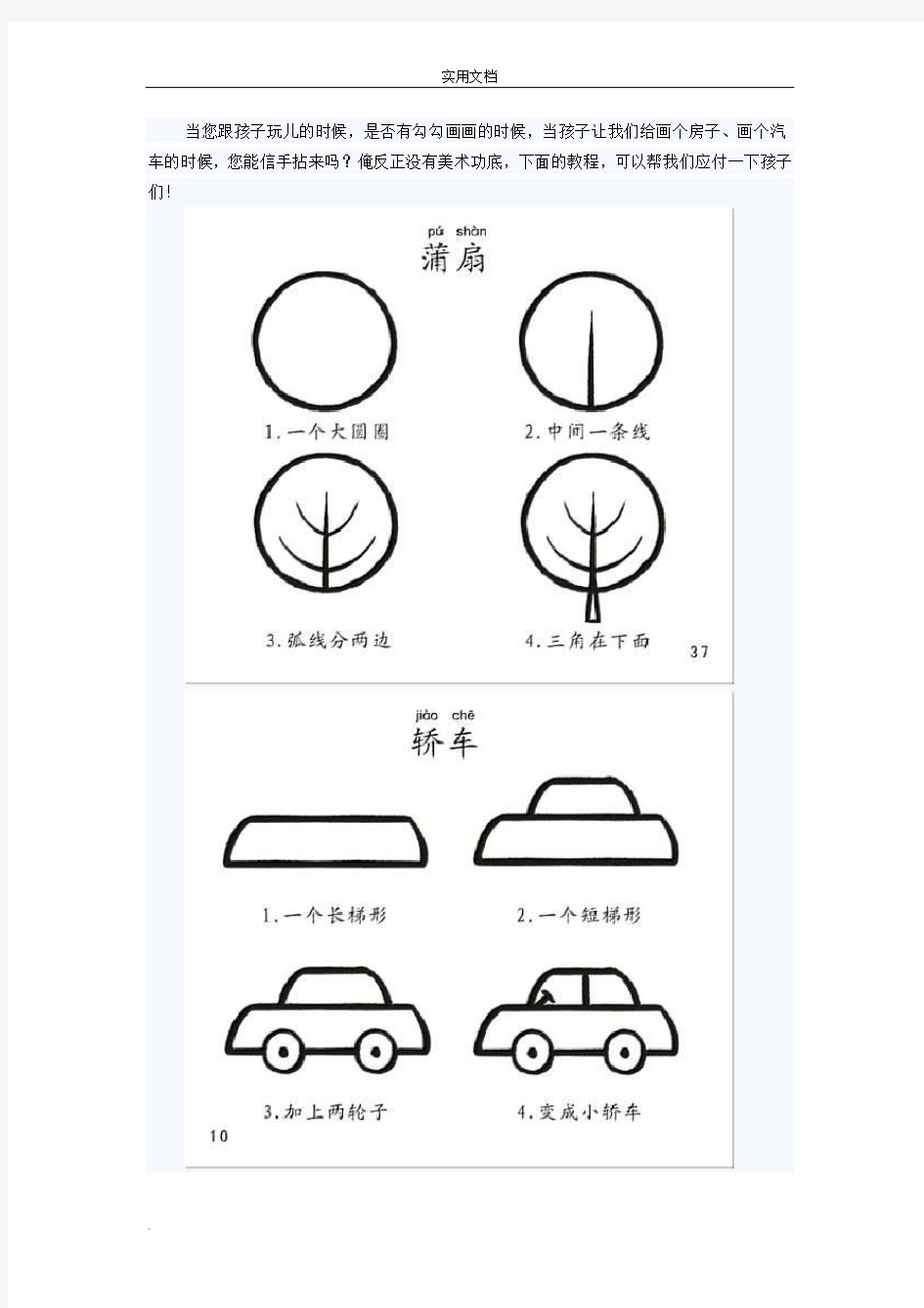 简笔画(可直接打印)