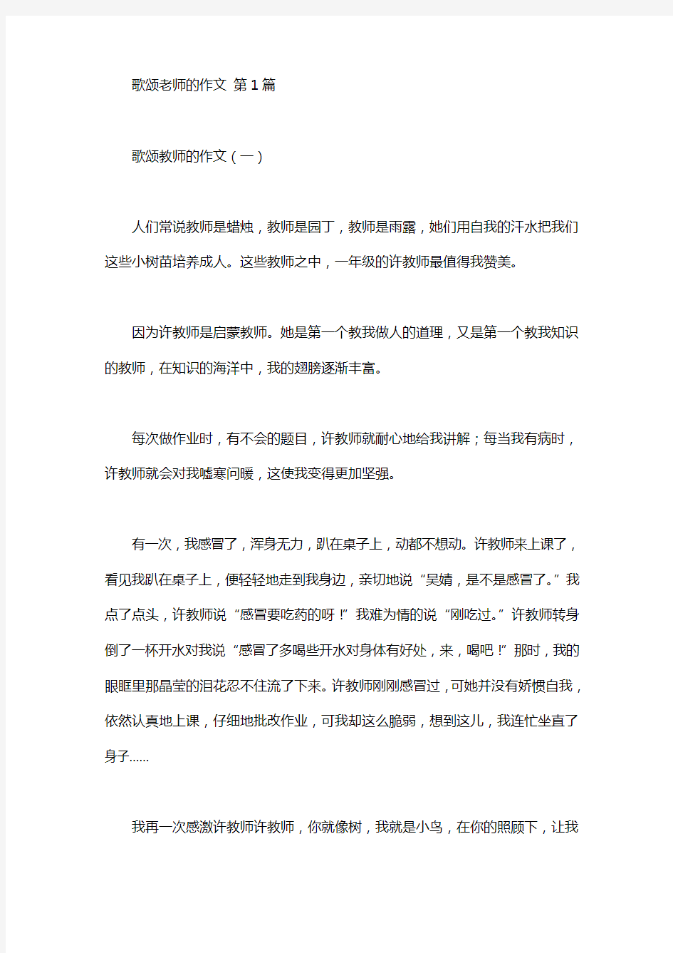 歌颂老师的作文(20篇汇总)