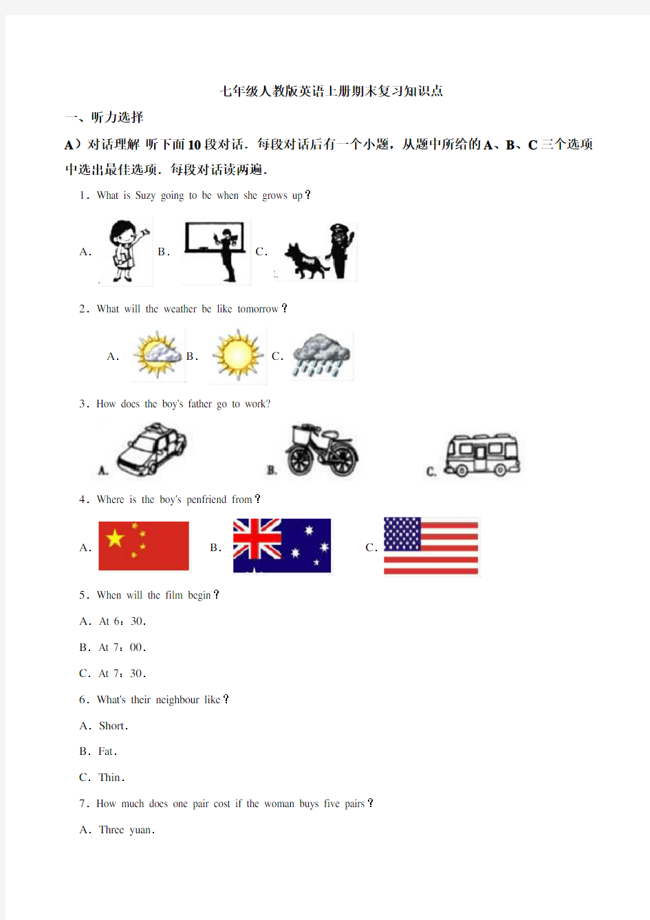 七年级人教版英语上册期末复习知识点