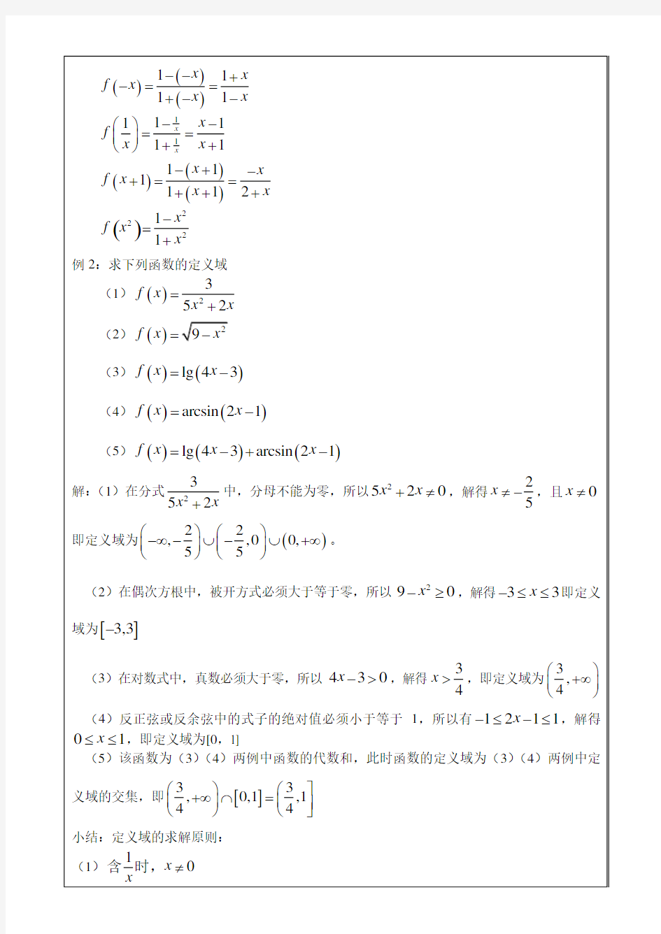 经济数学基础教案 