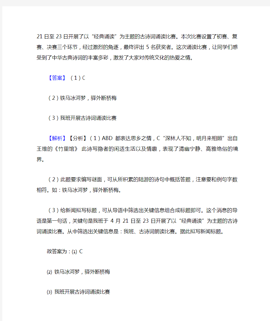 部编人教版七年级语文口语交际与综合性学习精选及答案