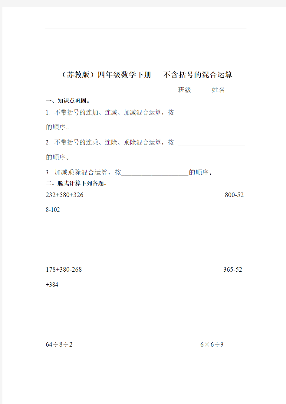 四年级数学不含括号的混合运算练习题