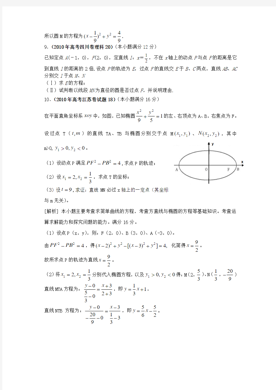 200年高考数学真题-圆锥曲线(5)