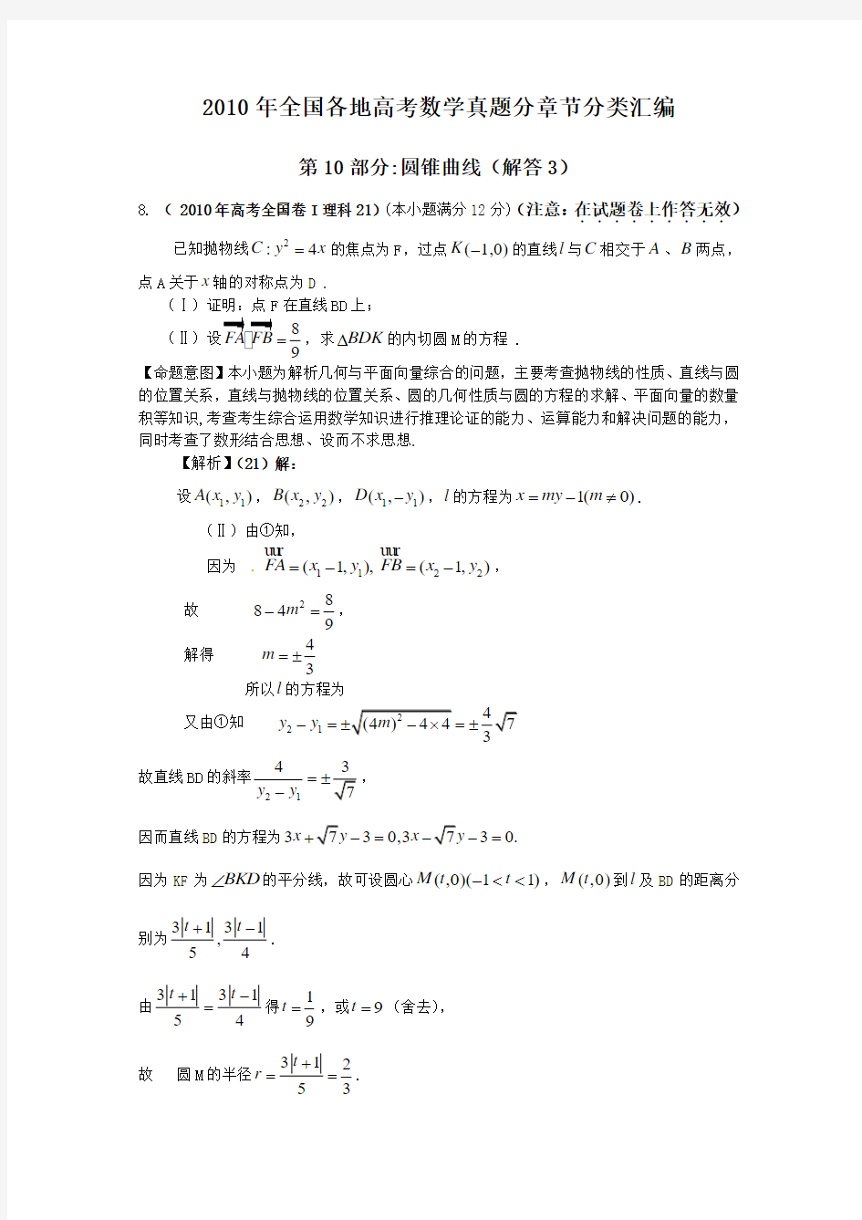 200年高考数学真题-圆锥曲线(5)