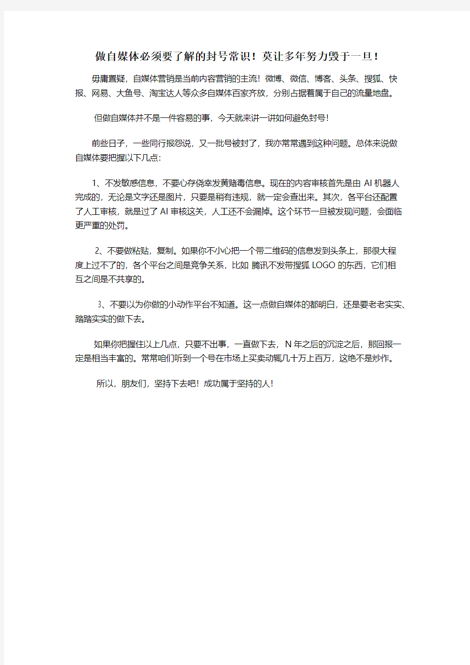 径舟传媒：做自媒体必须要了解的封号常识!莫让多年努力毁于一旦!