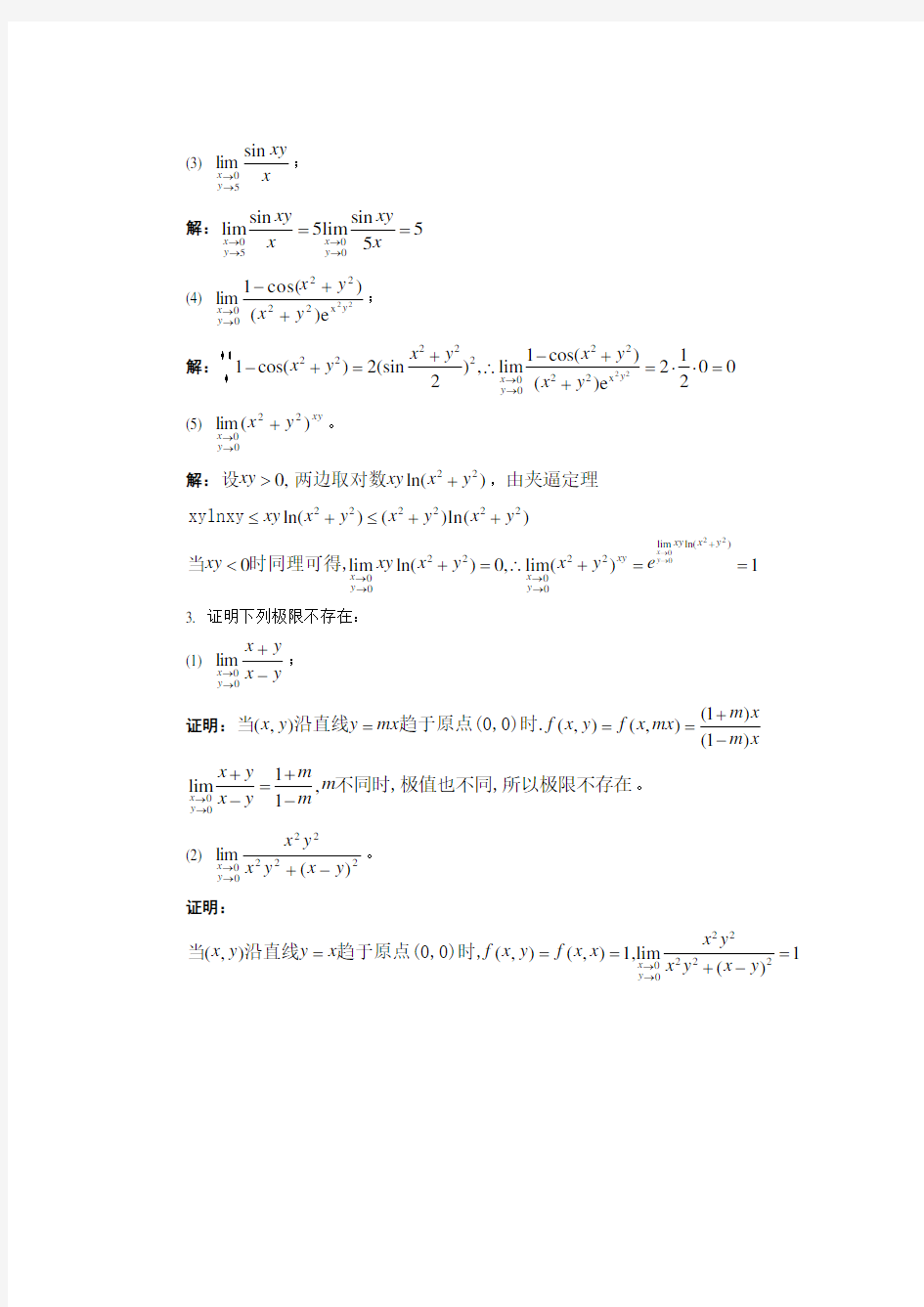 第八章多元函数微分学及其应用习题解答