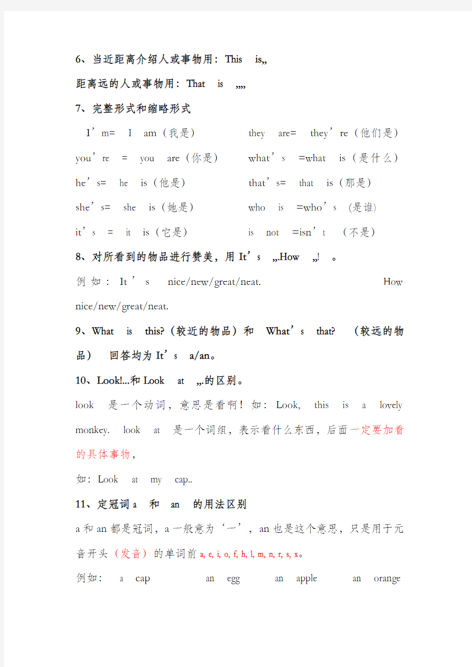 译林版三年级英语上册语法知识点归纳