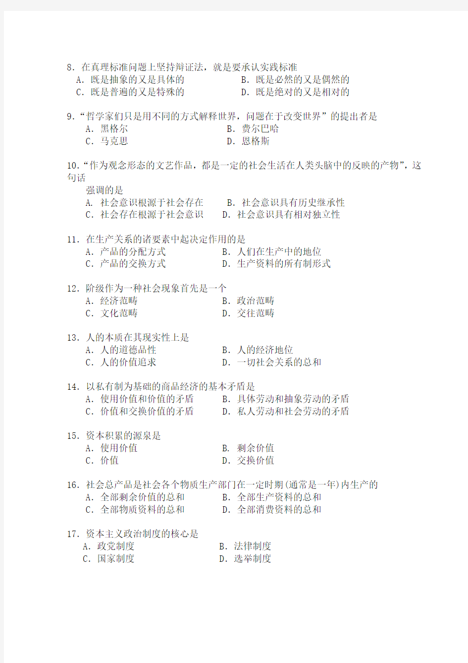 2015年10月自考马克思主义基本原理概论试题及解答