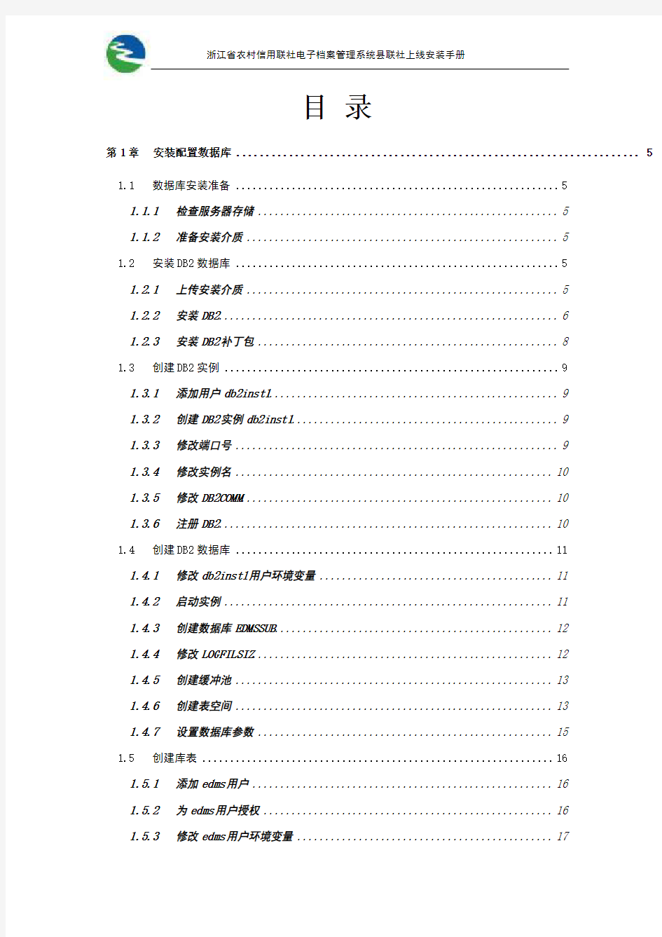 部署文档模板