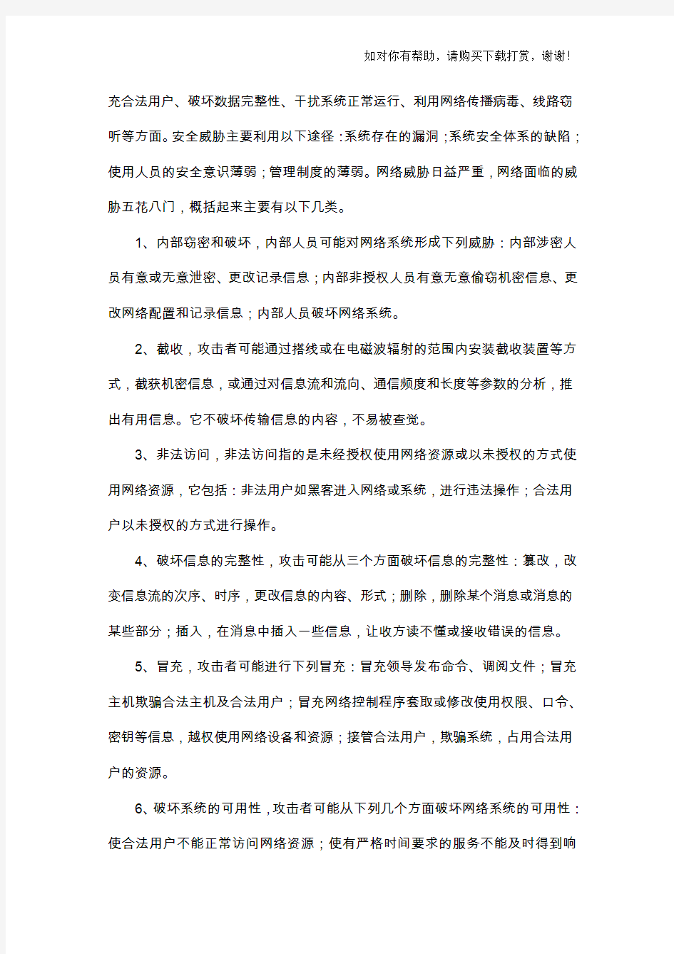 网络安全培训教材word版