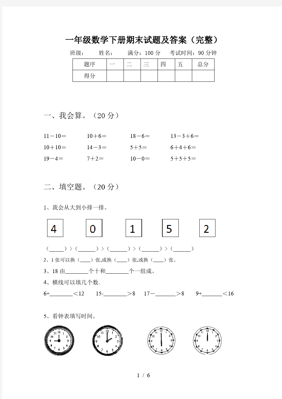 一年级数学下册期末试题及答案(完整)