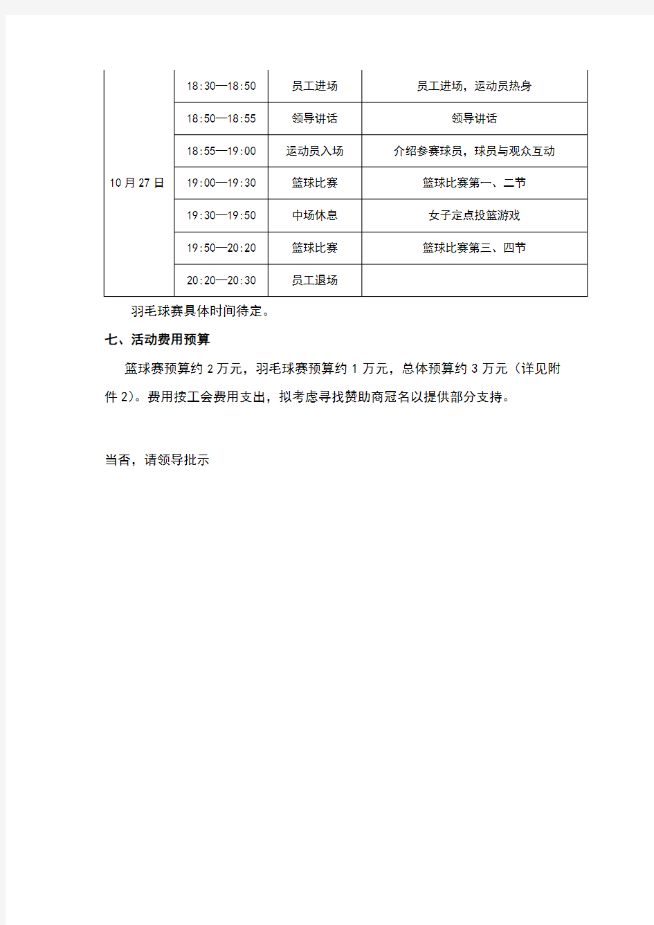 公司年度运动嘉年华活动方案